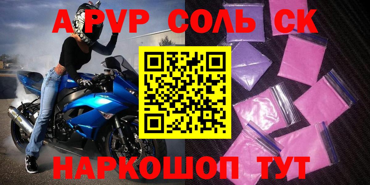 A PVP крисы CK  Альфа ПВП  Ипатово  A PVP крисы CK  А ПВП мука  Вход с VPN 