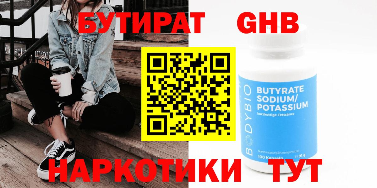 Ипатово  БУТИРАТ GHB  Вход с VPN 