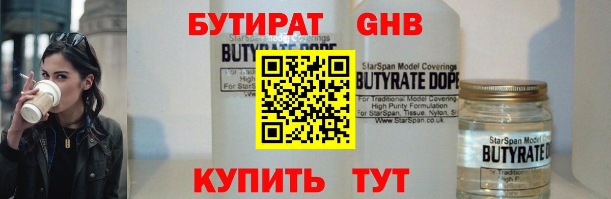 БУТИРАТ буратино Ипатово