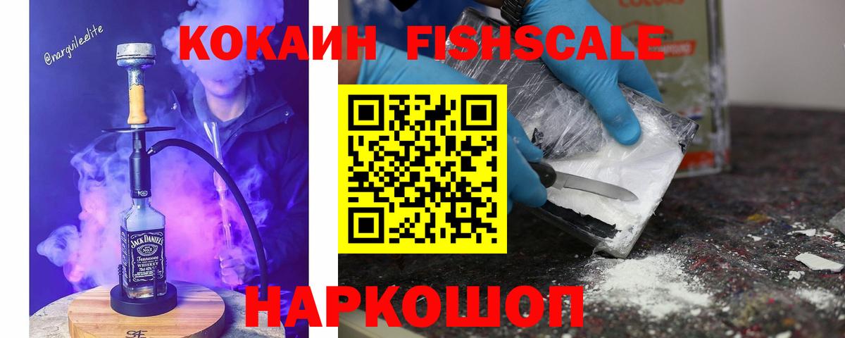 КОКАИН 99%  Вход с VPN  Кокаин Fish Scale  Ипатово 