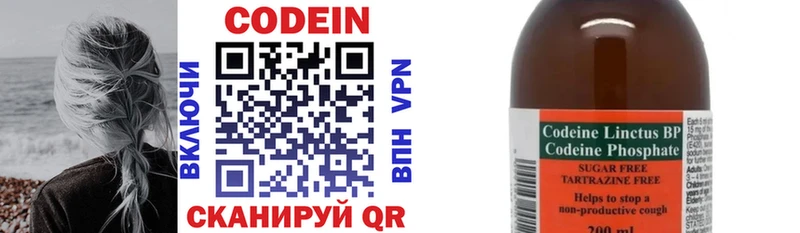 Codein напиток Lean (лин)  купить  цена  Ипатово 
