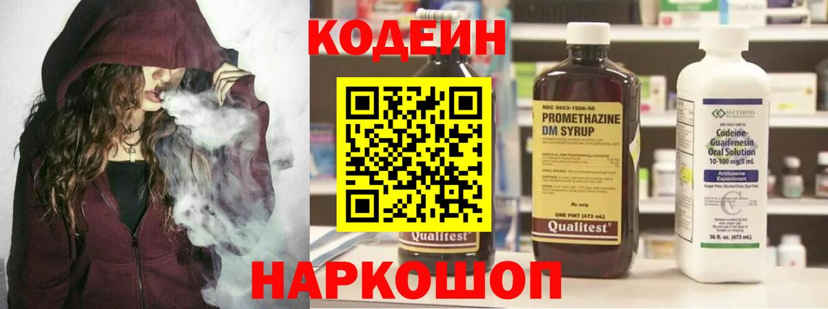 Codein Purple Drank  Вход с VPN  Codein напиток Lean (лин)  Ипатово 