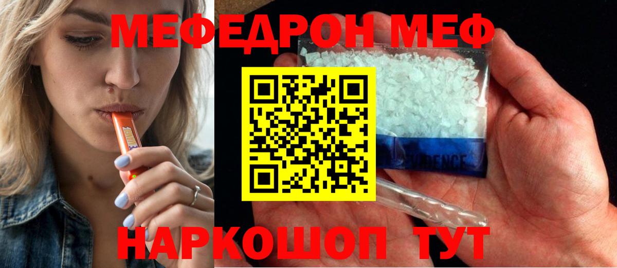 Меф Ипатово